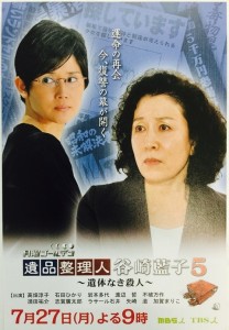 ７月27日午後9時よりTBS系列で放映