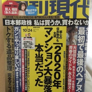 「トクする遺品整理」で取材協力しました