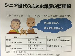 エンディングノートを活用した終活の講話でした