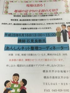 芹が谷ケアプラザ勉強会