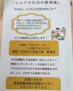 豊島区東部地域包括支援センター講演