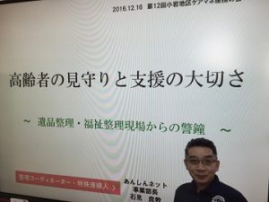 小岩地区ケアマネ連携の会