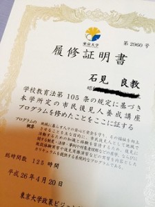 東京大学市民後見人養成講座修了証