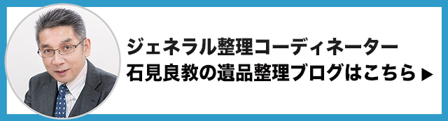 遺品整理ブログ