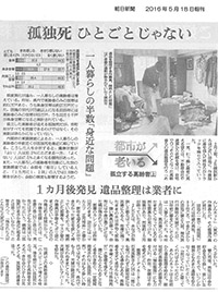 朝日新聞