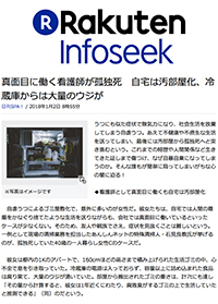 楽天infoseek