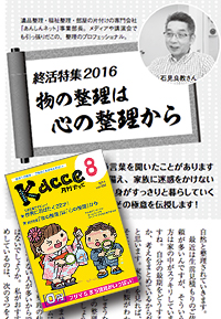 月刊Kacce(かっせ)8月号