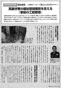 月刊『介護ビジョン』