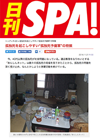 日刊SPA!11月21日