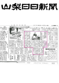 山梨日日新聞