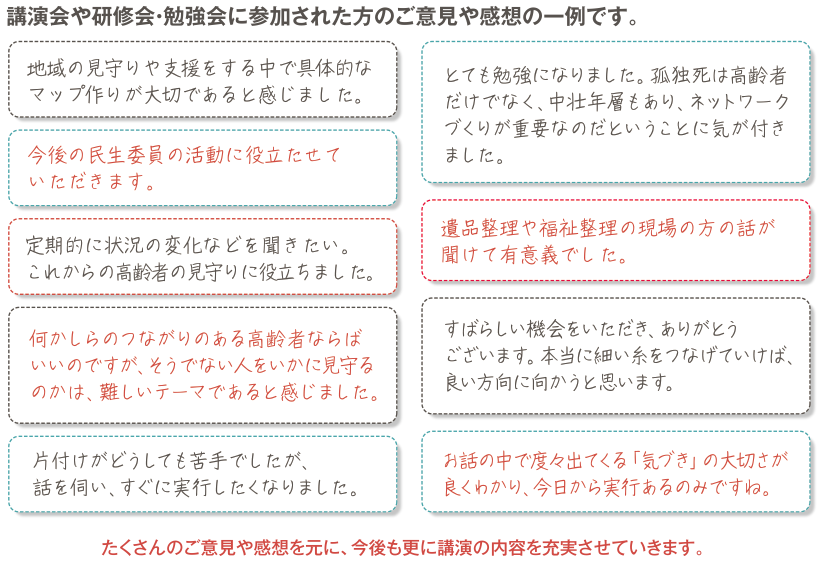 ご意見、感想